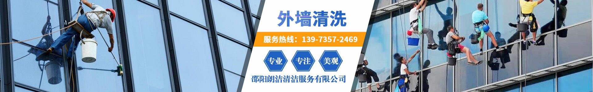 邵陽朗潔清潔服務有限公司_朗潔清潔|邵陽外墻清洗|邵陽底板保養(yǎng)|地面防滑 邵陽朗潔清潔服務有限公司_朗潔清潔|邵陽外墻清洗|邵陽底板保養(yǎng)|地面防滑